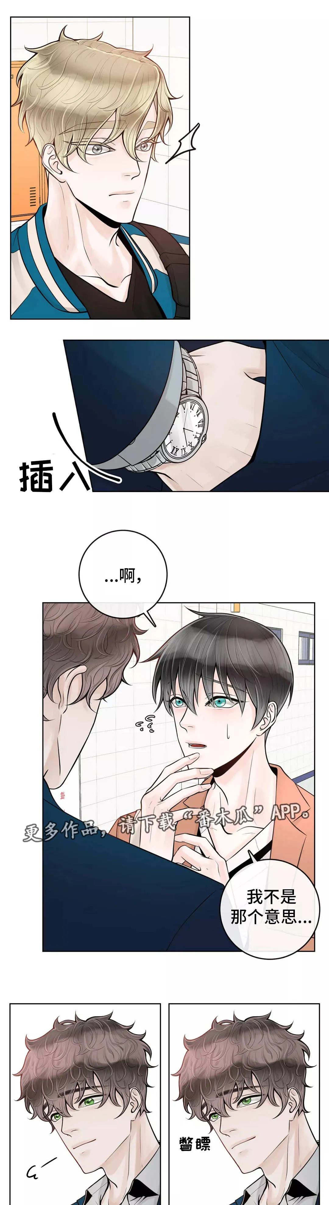 合约期伙伴漫画漫画,第36章：代课老师4图