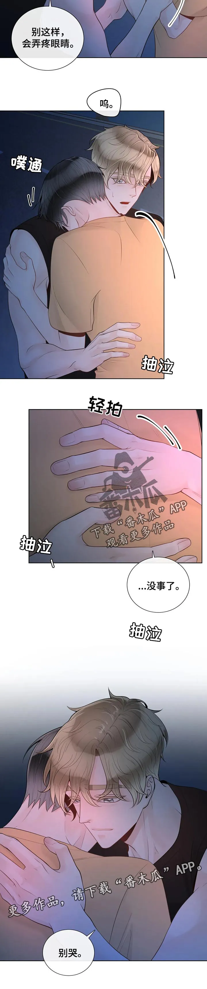 合约期伙伴漫画漫画,第72章：【第二季】迷路11图