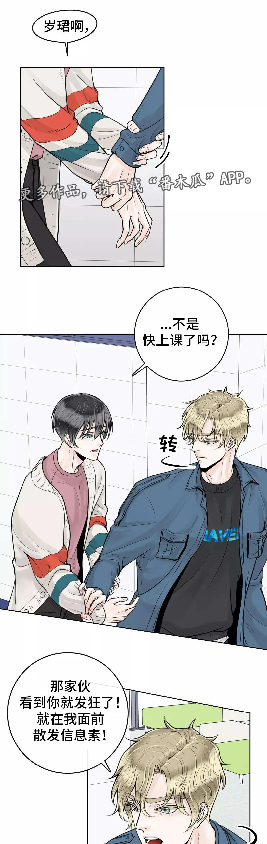 合约期间爱你剧情漫画,第26章：着急上火8图