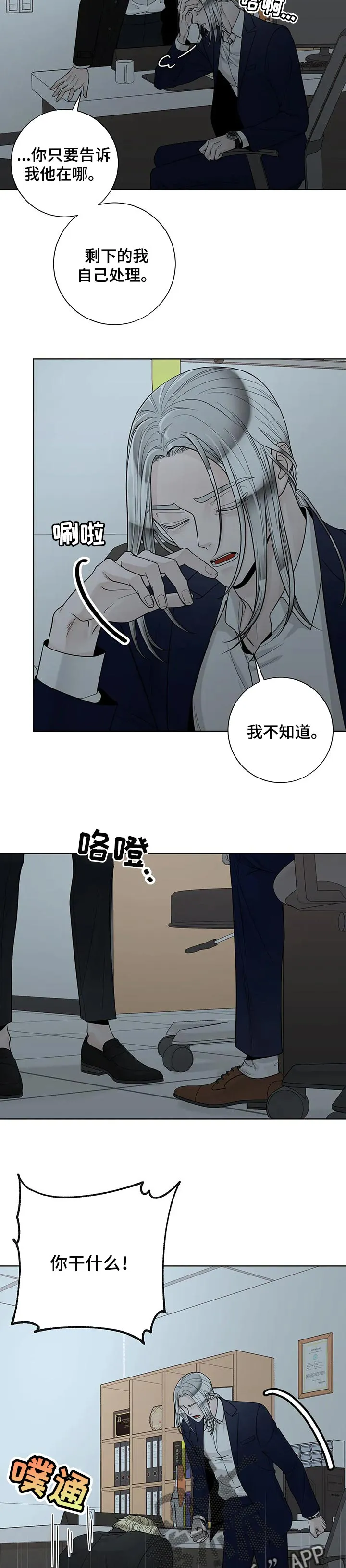 秘诀合约#小说#漫画漫画,第104章：【第二季】不能没有他7图