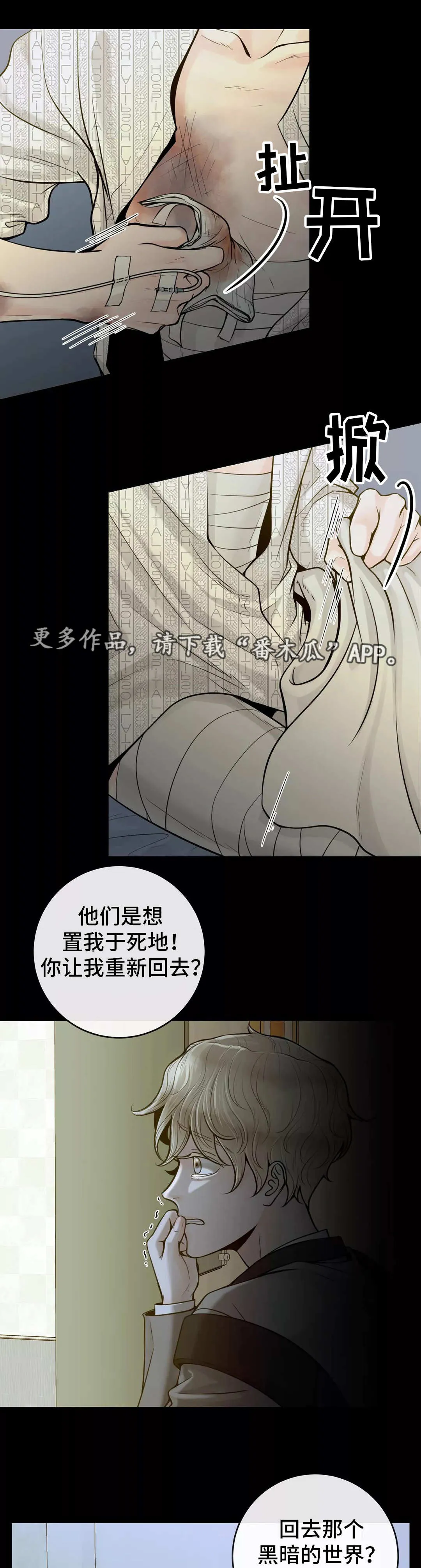 合约期是指什么漫画,第35章：该怎么办11图