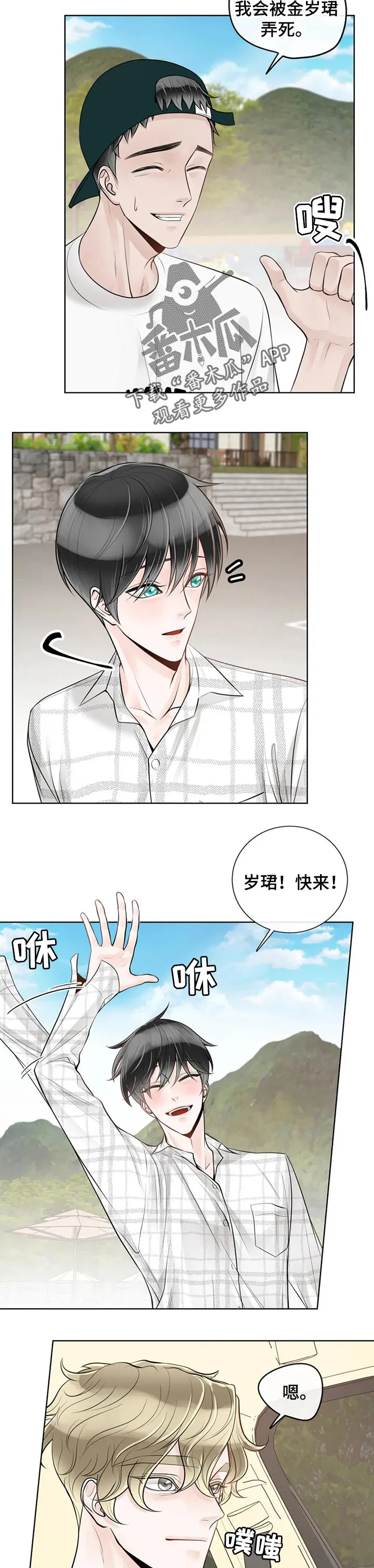 合约期是指什么漫画,第67章：【第二季】不识趣8图