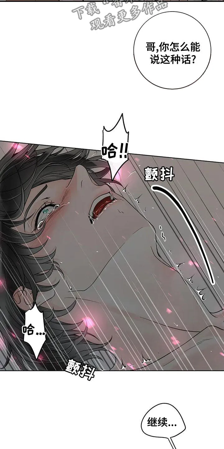 伙伴关系漫画漫画,第131章：【番外】别再让我发疯12图
