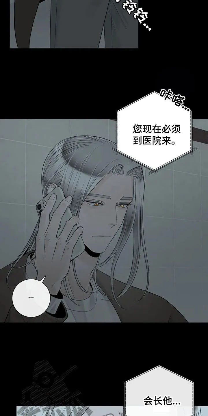 伙伴关系漫画漫画,第156章：【番外】拥有不了你18图