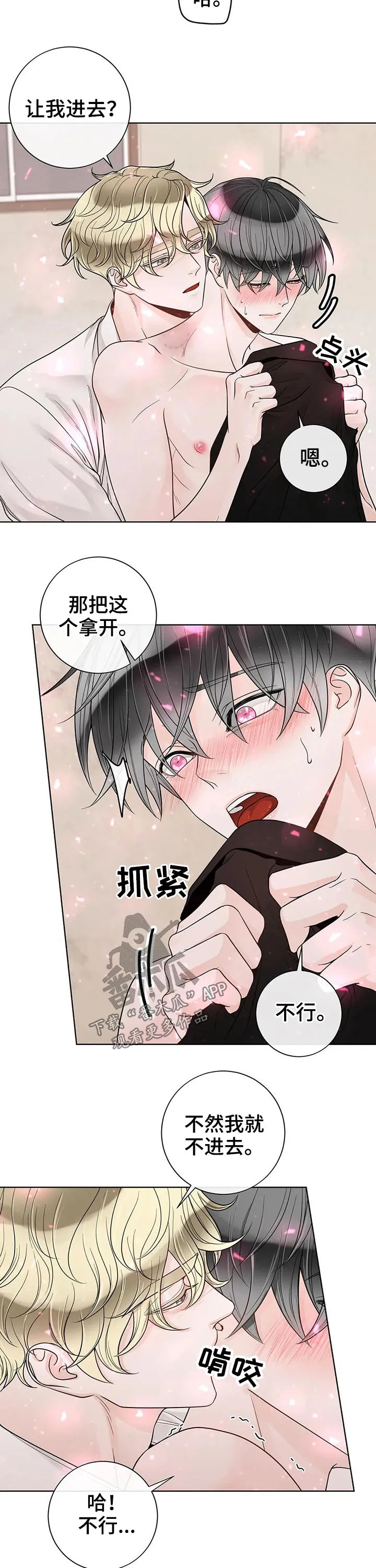 伙伴关系漫画漫画,第107章：【第二季】进去3图