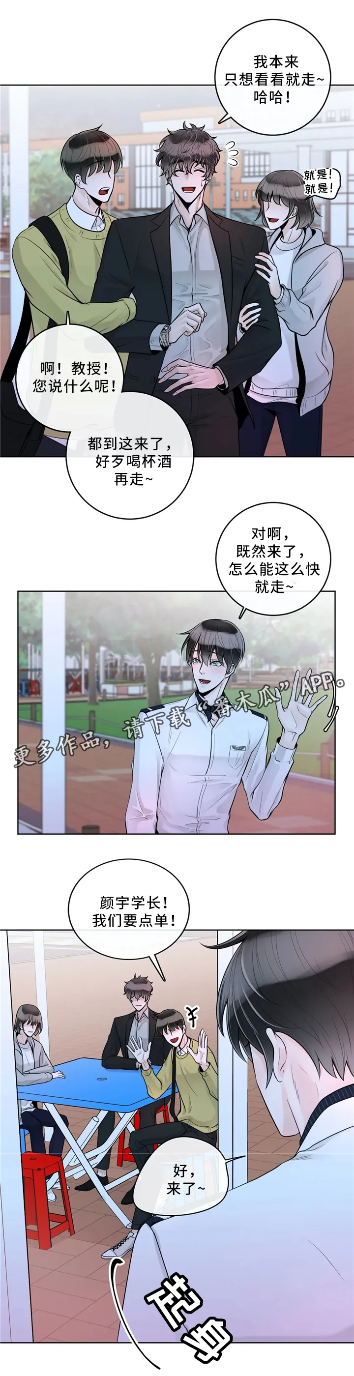 合约期是指什么漫画,第60章：意外5图