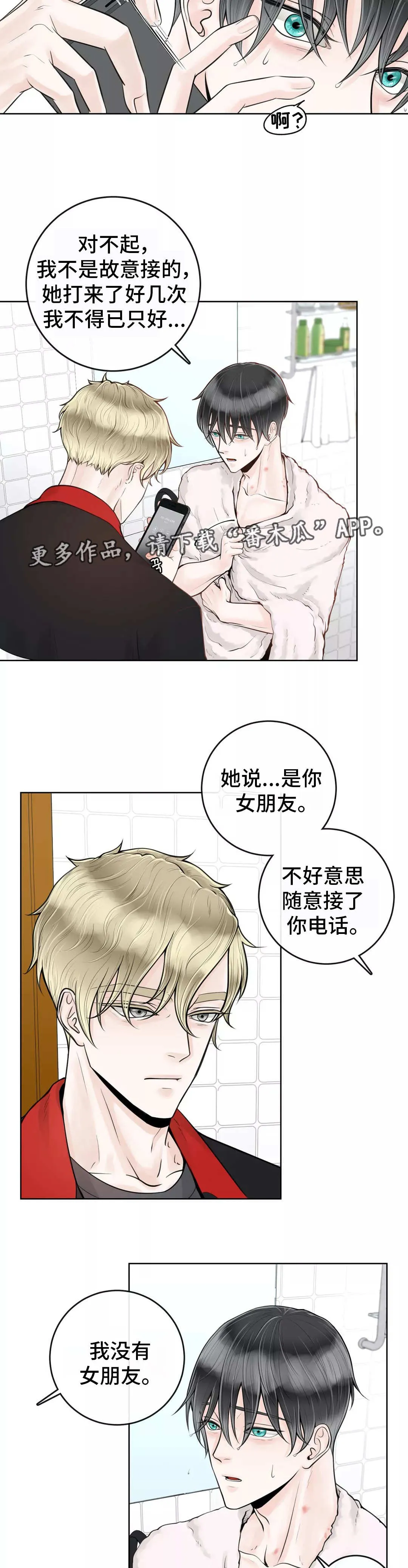 合约期是指什么漫画,第19章：女朋友8图