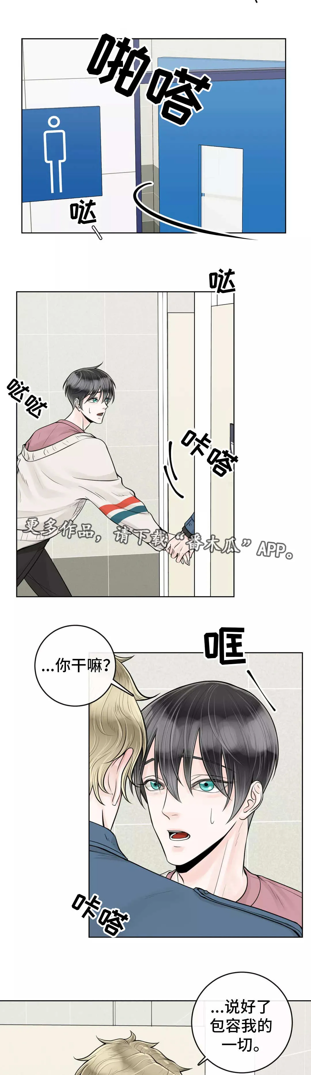 伙伴关系漫画漫画,第27章：不该道歉6图