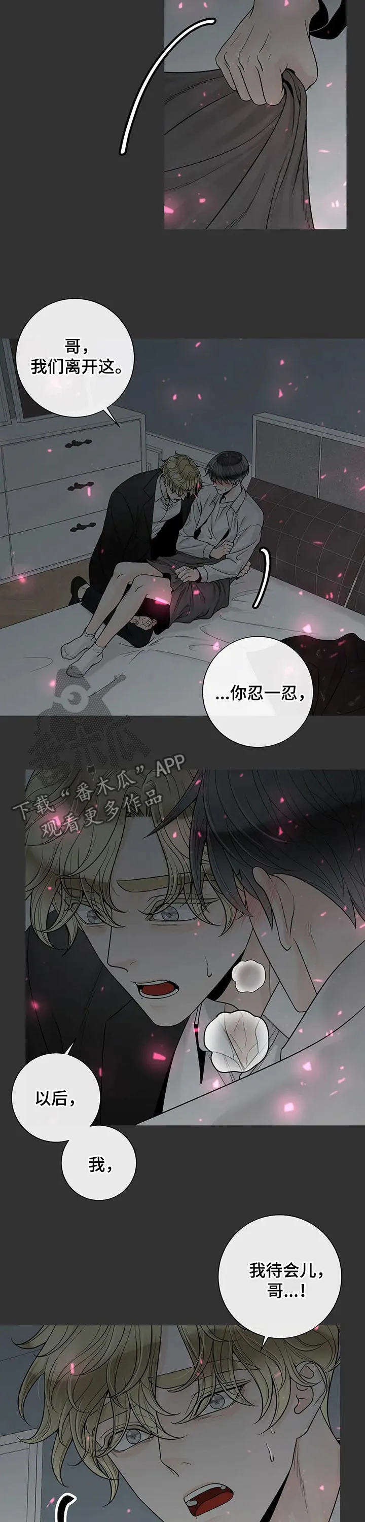 契约拍档漫画漫画,第106章：【第二季】坚强13图