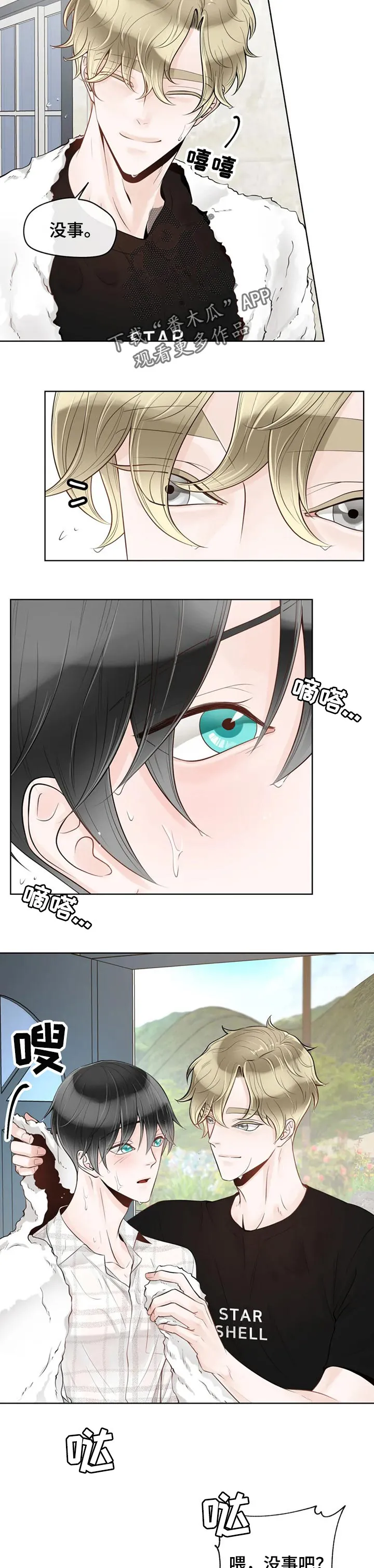 合约期是指什么漫画,第69章：【第二季】一起洗2图