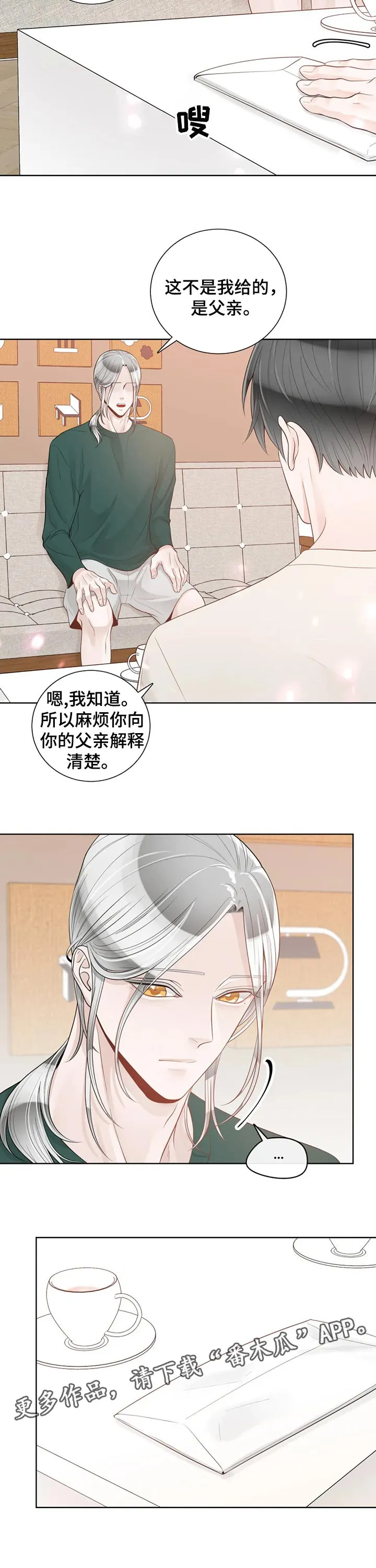 伙伴关系漫画漫画,第81章：【第二季】解释清楚9图