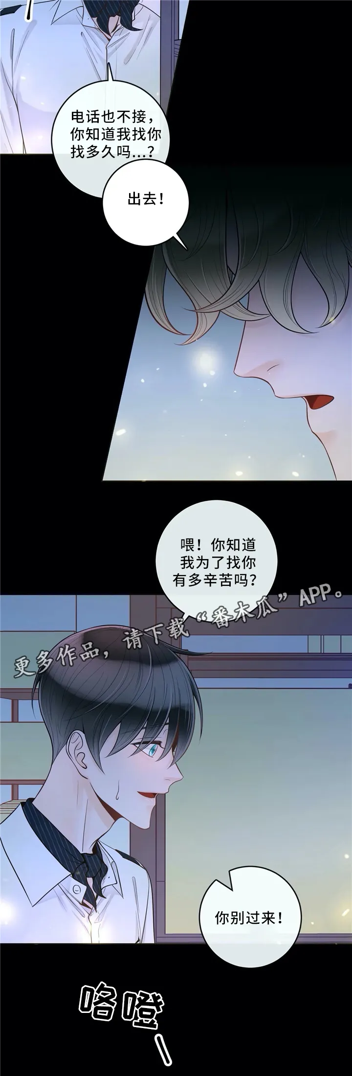 伙伴关系漫画漫画,第65章：不要后悔2图