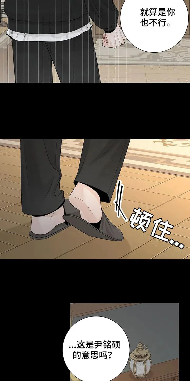 合约倒计时漫画漫画,第155章：【番外】就算是你也不行14图