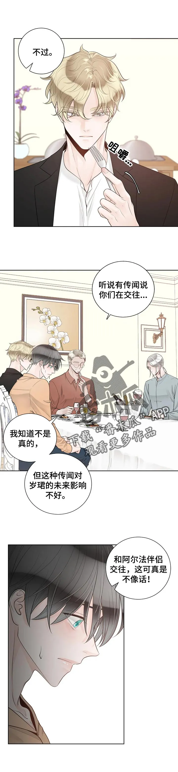 合约漫画全部免费版漫画,第82章：【第二季】气味6图