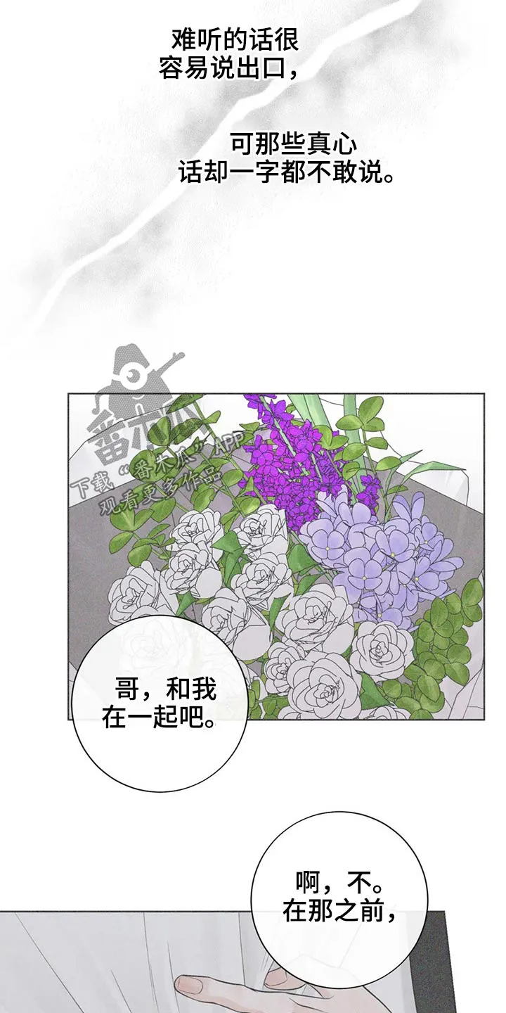 伙伴关系漫画漫画,第124章：【第二季】哭泣23图