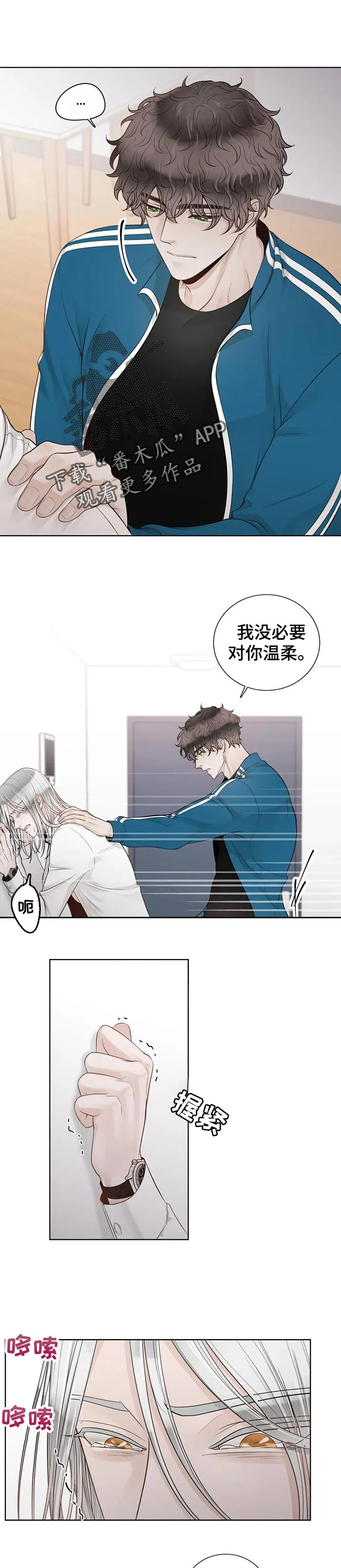 合约期是指什么漫画,第78章：【第二季】必须忍住5图