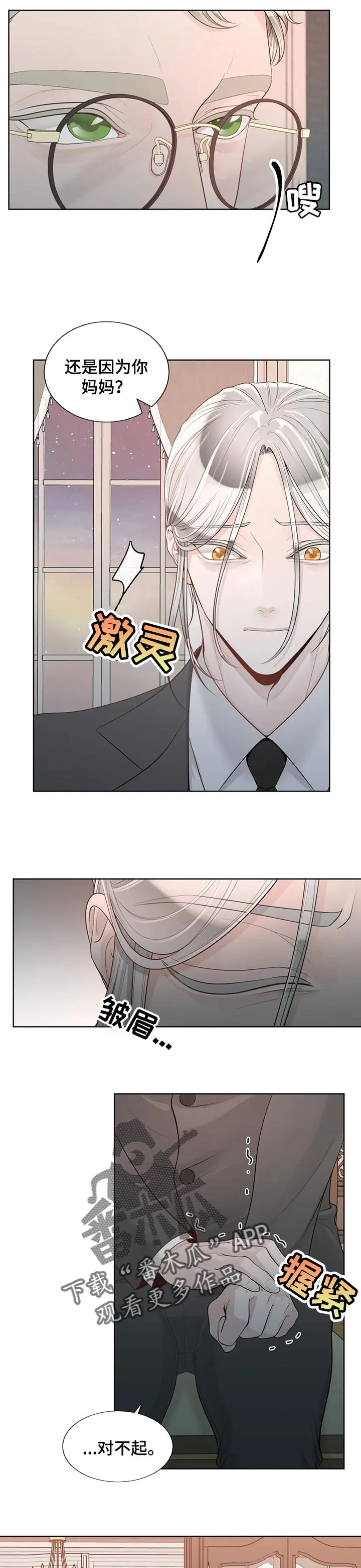 合约漫画全部免费版漫画,第82章：【第二季】气味2图