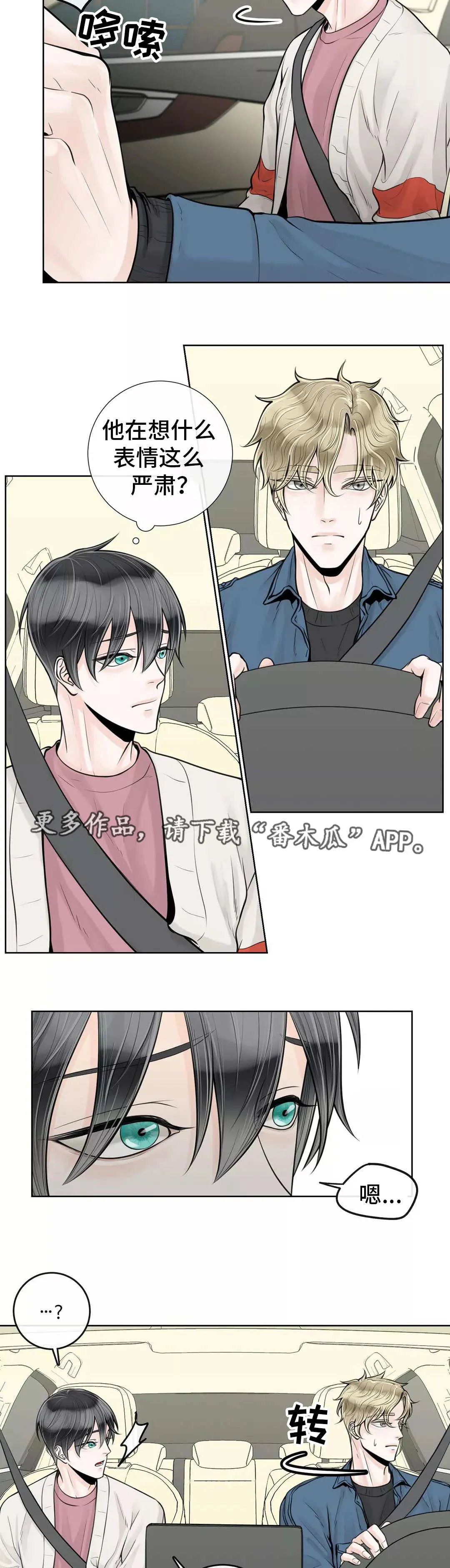 合约期是指什么漫画,第31章：隐瞒什么5图