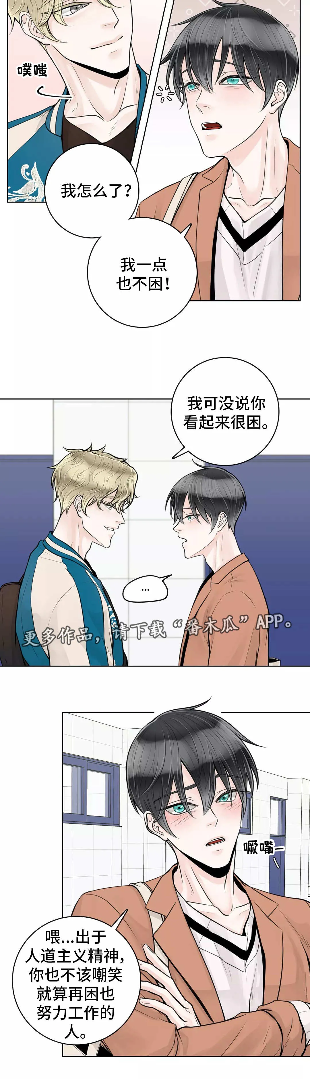 合约期是指什么漫画,第33章：一如往常2图
