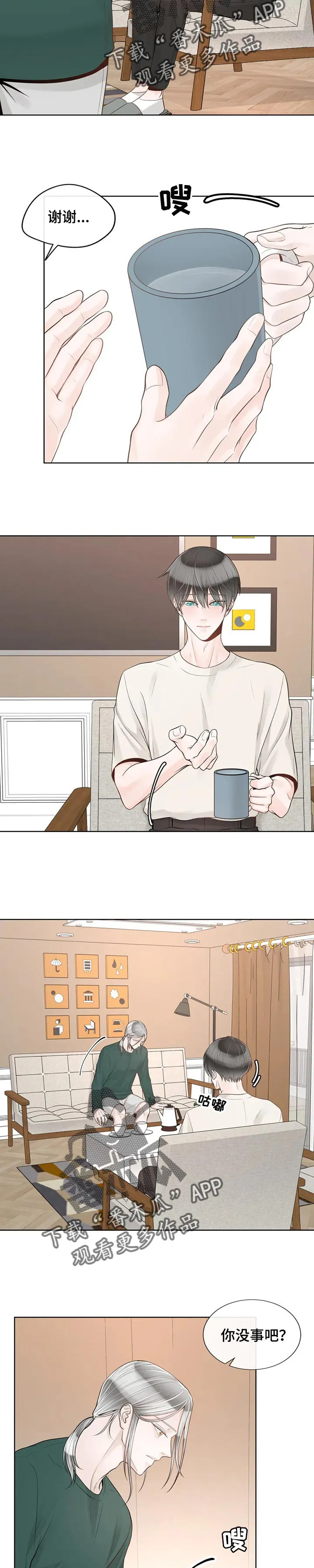伙伴关系漫画漫画,第81章：【第二季】解释清楚2图