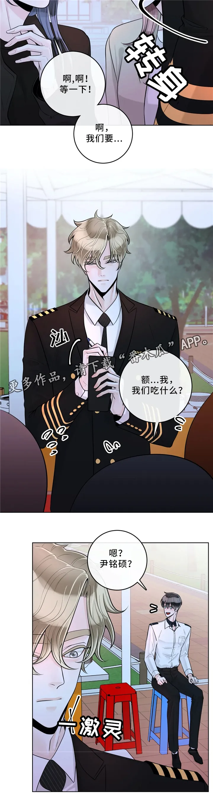 合约期是指什么漫画,第60章：意外4图