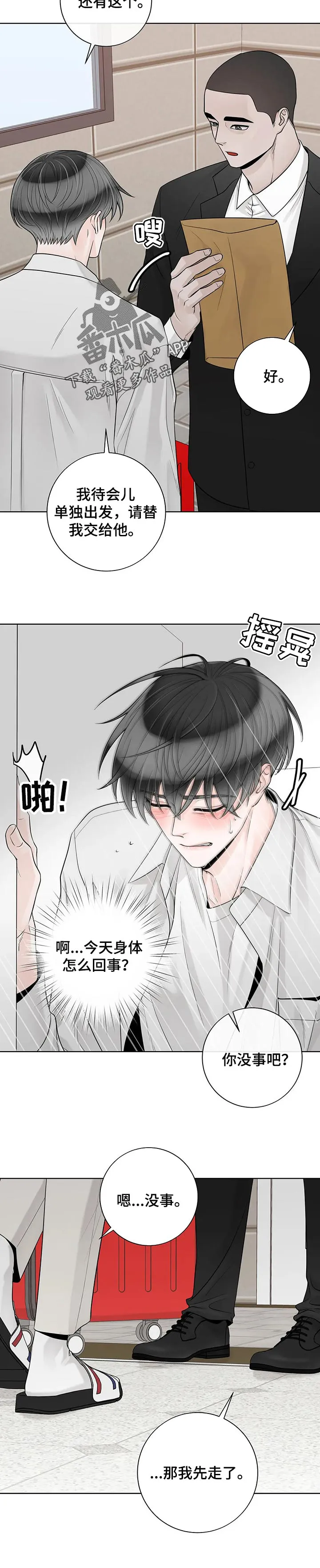 合约期合法吗漫画,第100章：【第二季】结束了4图