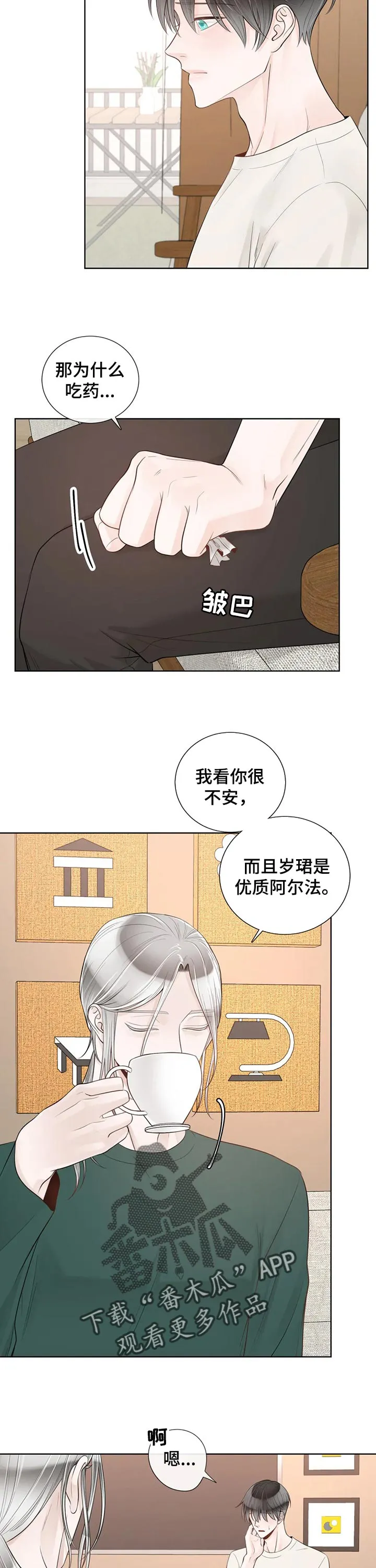 伙伴关系漫画漫画,第81章：【第二季】解释清楚4图