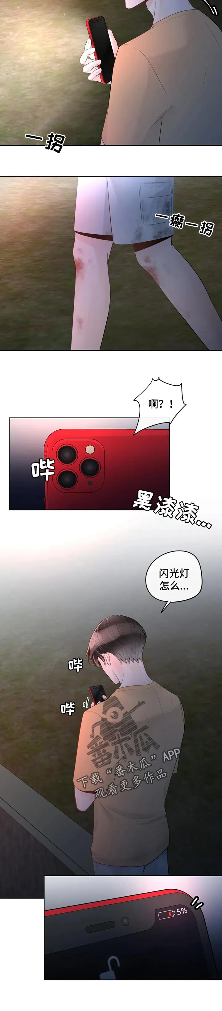 合约期伙伴漫画漫画,第72章：【第二季】迷路6图