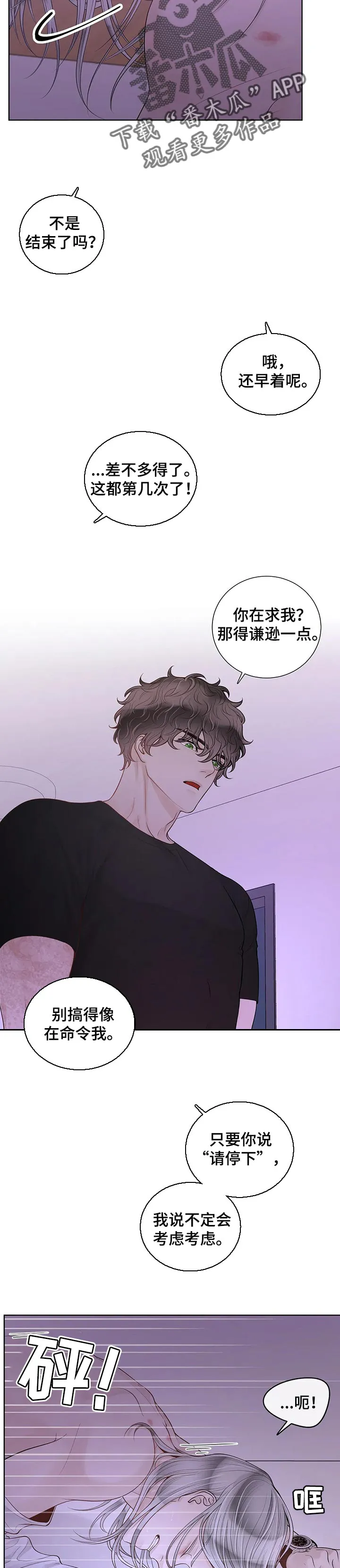 合约期什么意思漫画,第79章：【第二季】钢琴7图
