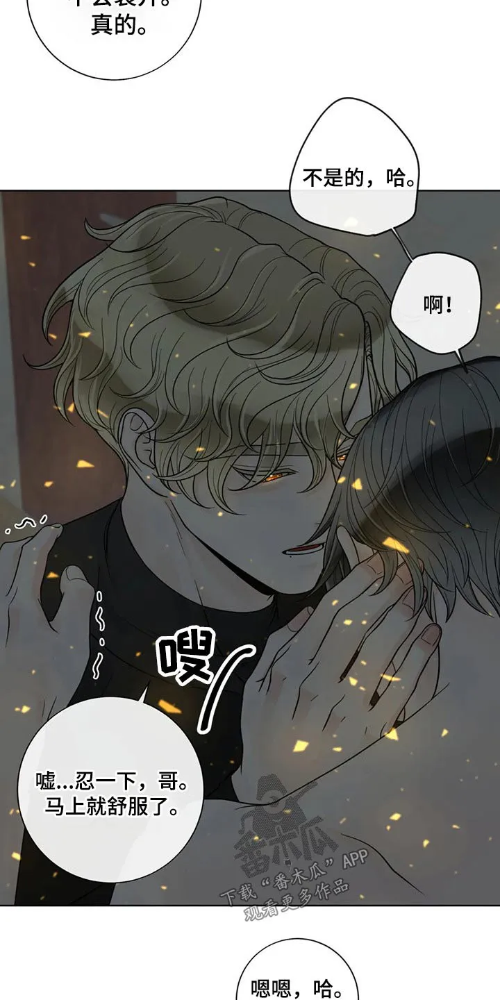 一纸合约漫画免费漫画,第116章：【第二季】某夜晚3图