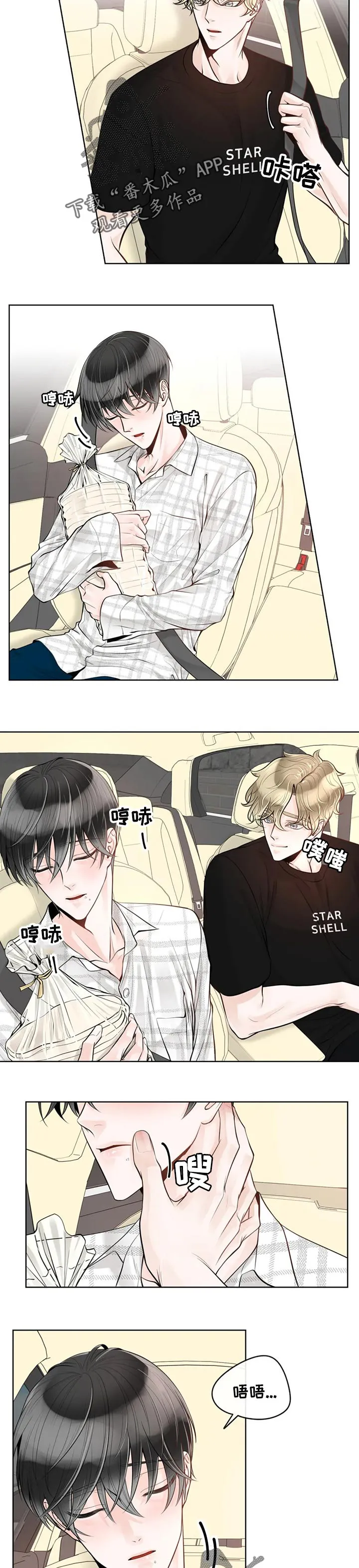 合约期是指什么漫画,第67章：【第二季】不识趣2图