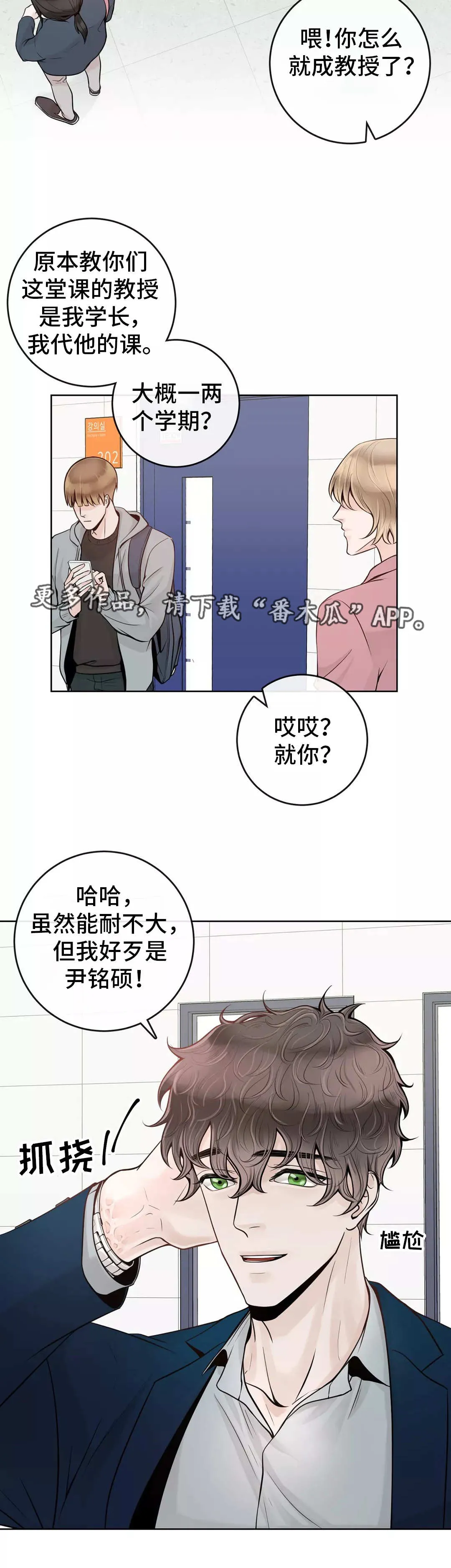 合约期伙伴漫画漫画,第36章：代课老师3图