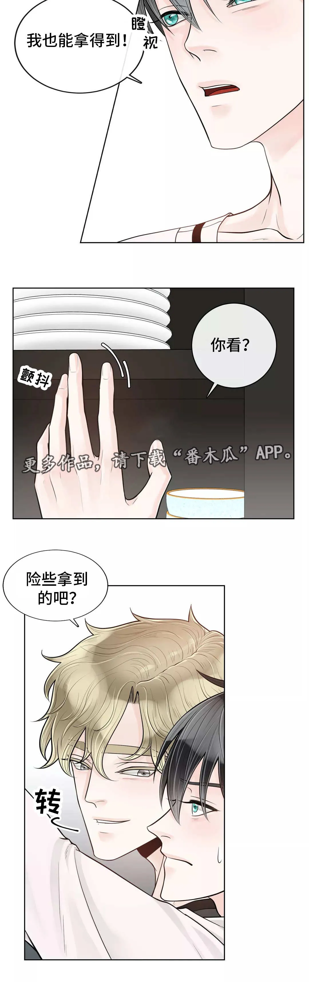 伙伴关系漫画漫画,第39章：给你做饭13图