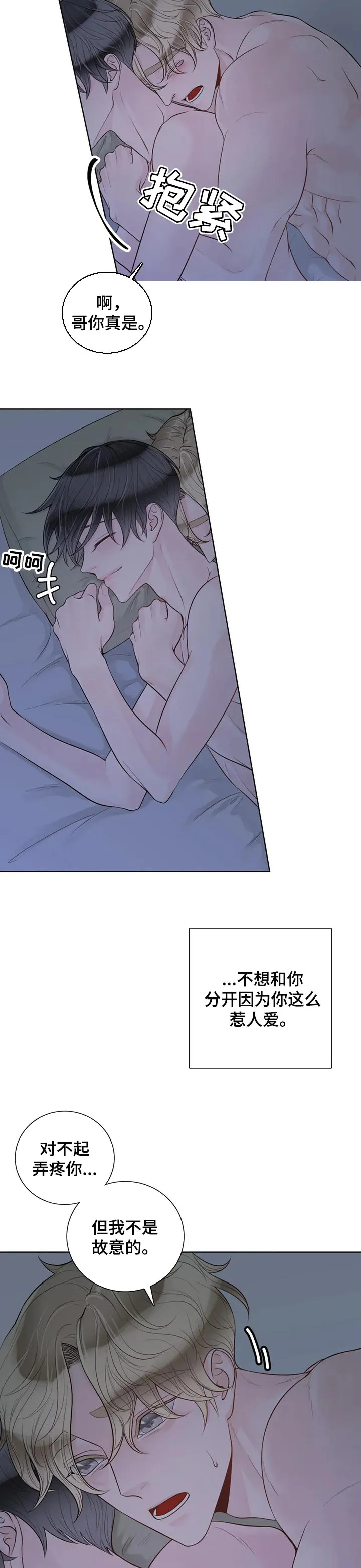 伙伴关系漫画漫画,第89章：【第二季】一直在你身边6图