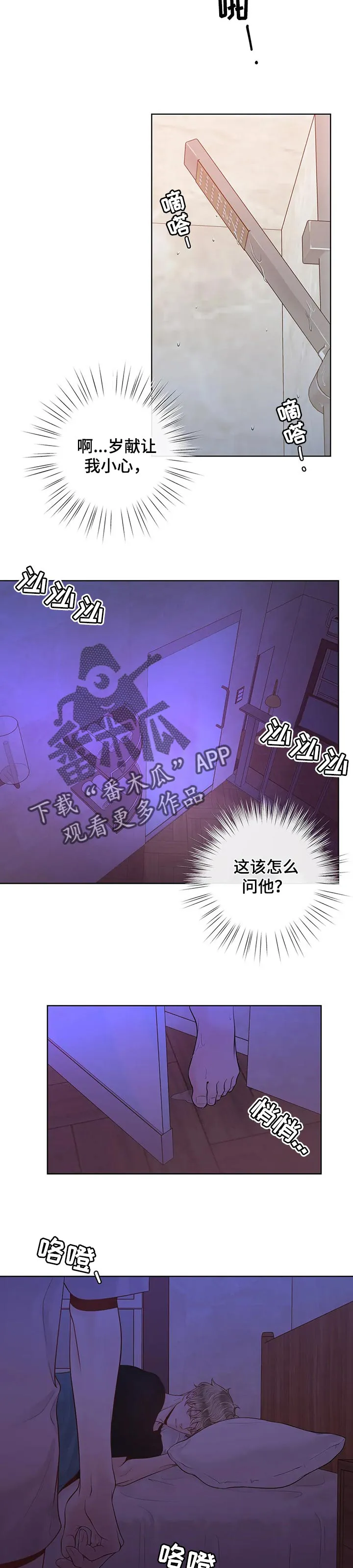 合约期什么意思漫画,第79章：【第二季】钢琴4图