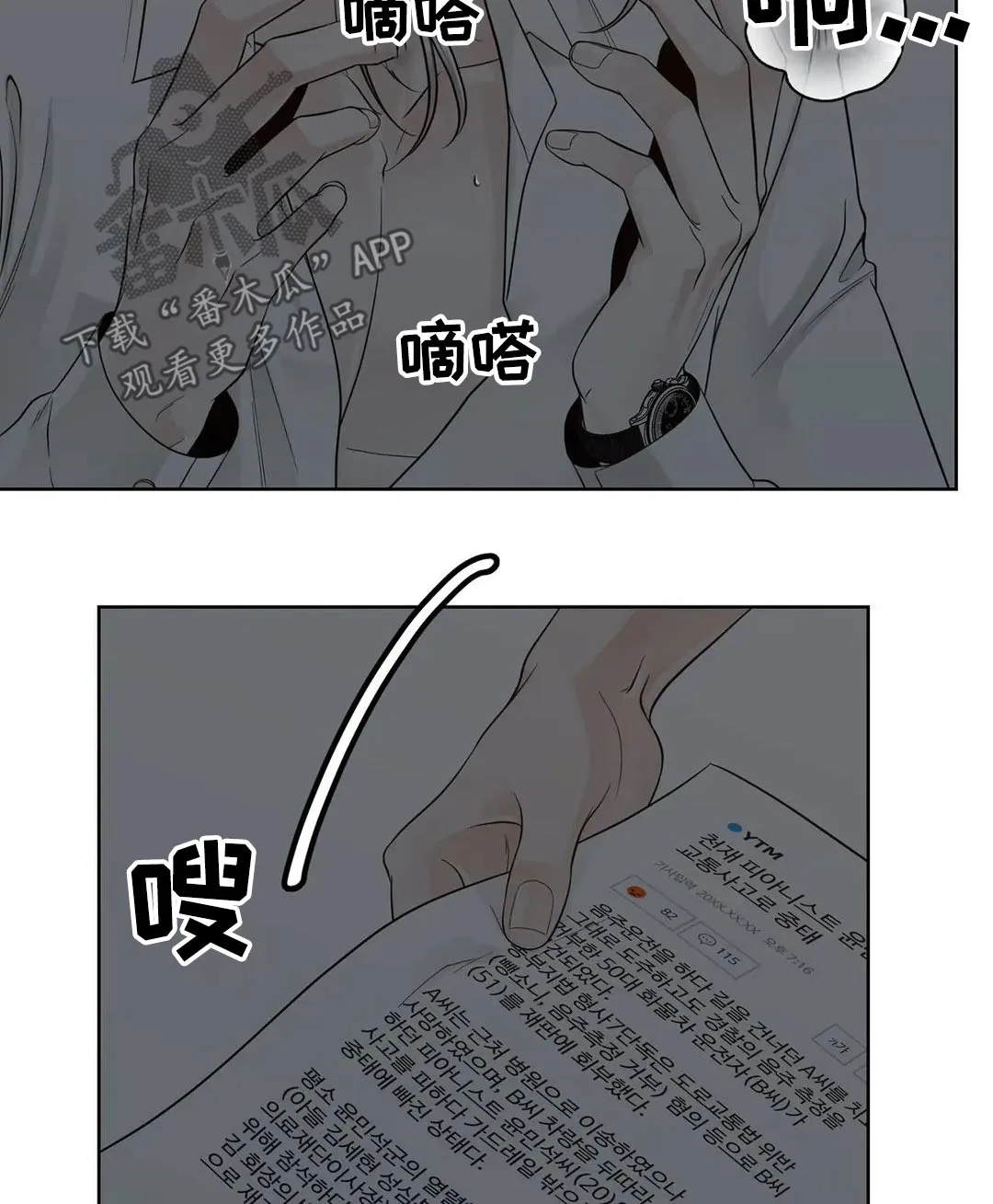 合约期伙伴漫画漫画,第112章：【第二季】信息素6图