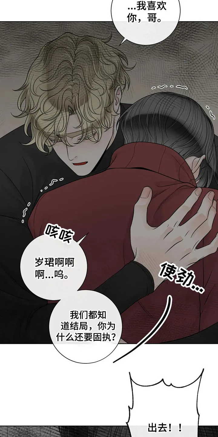合约期伙伴漫画漫画,第122章：【第二季】保护你14图