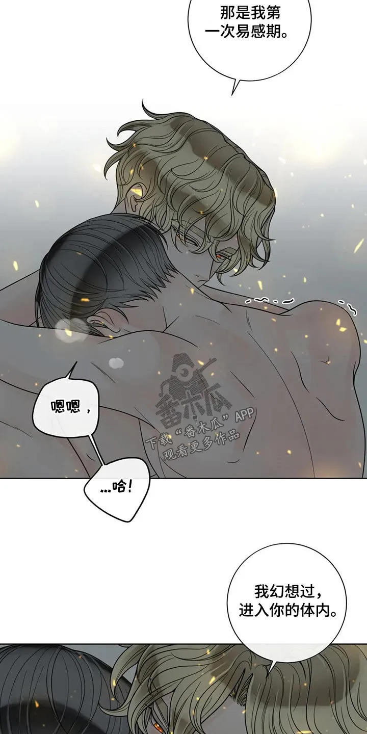 合约期伙伴漫画漫画,第117章：【第二季】自愿13图