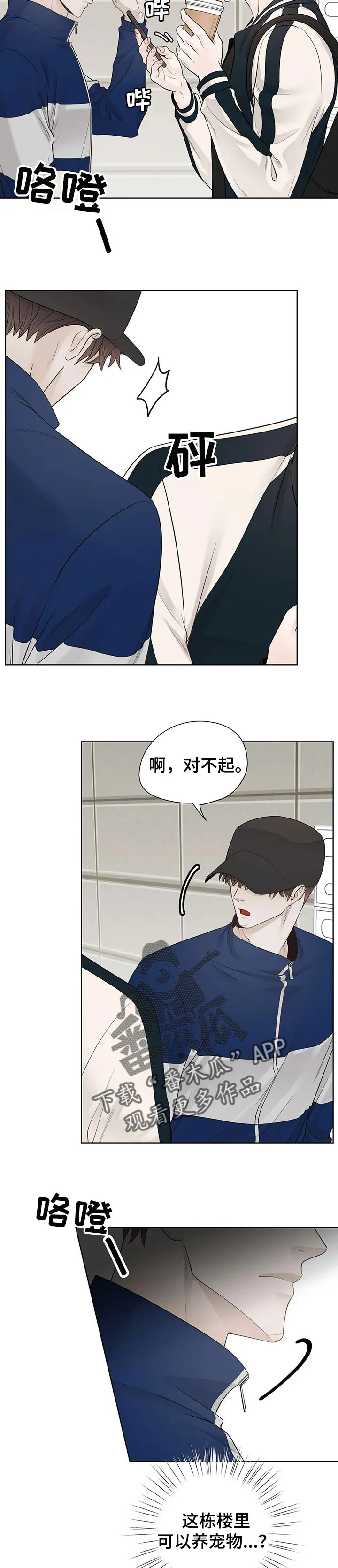 合约倒计时漫画漫画,第91章：【第二季】我会照顾好3图