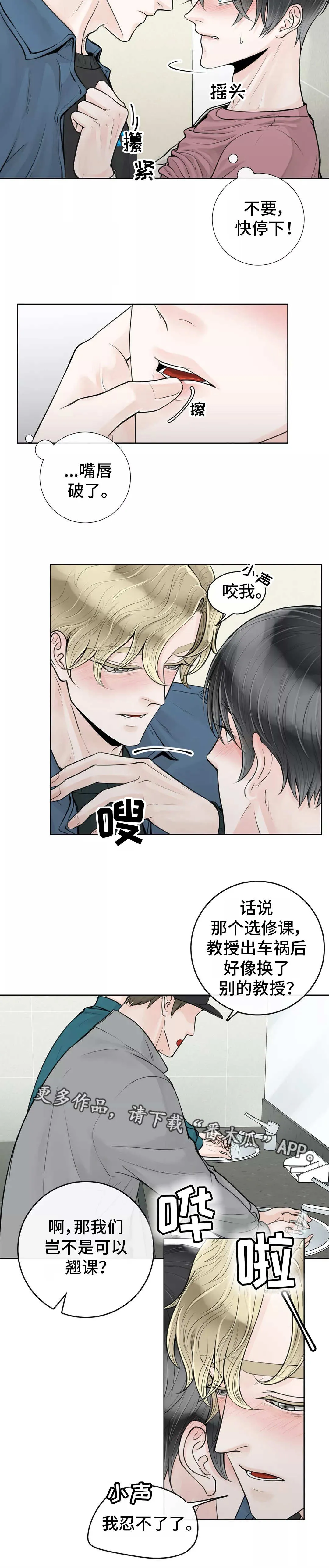 合约期是指什么漫画,第28章：有点难熬4图