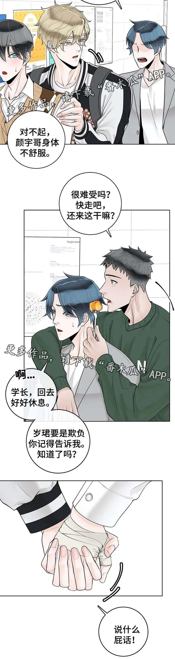 合约期间爱你演员表漫画,第57章：不安3图