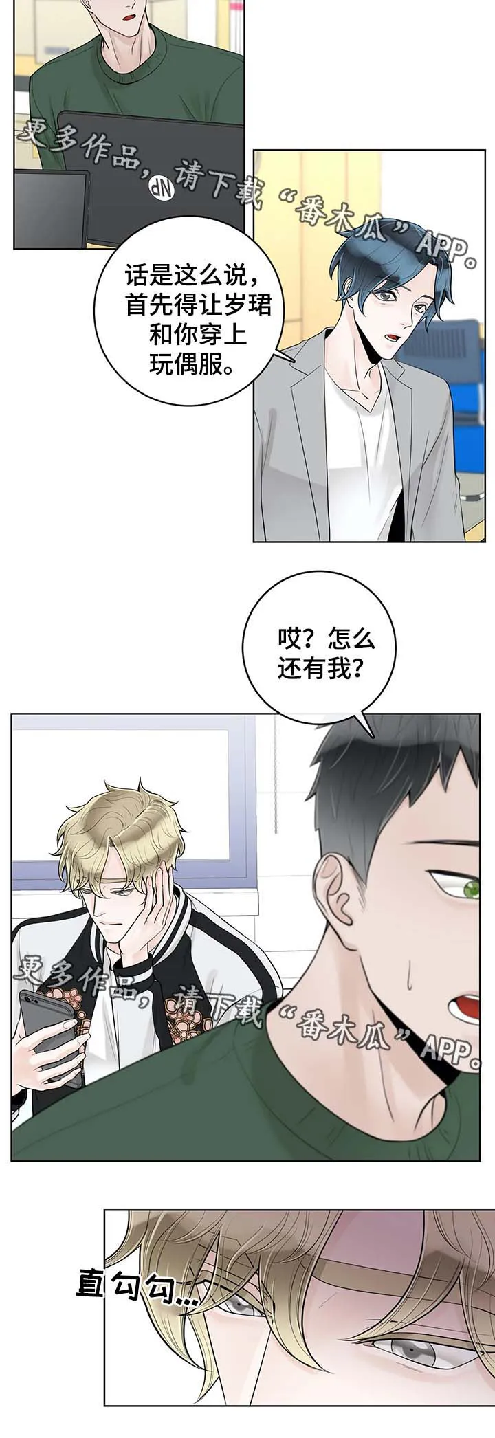 合约期间爱你演员表漫画,第56章：魂不守舍2图