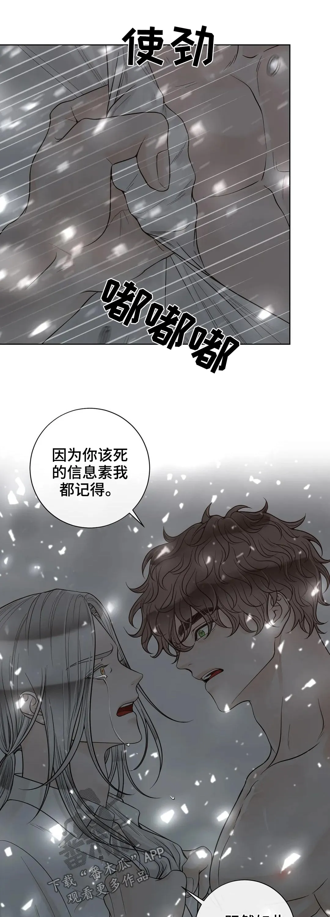 合约期伙伴漫画漫画,第112章：【第二季】信息素11图