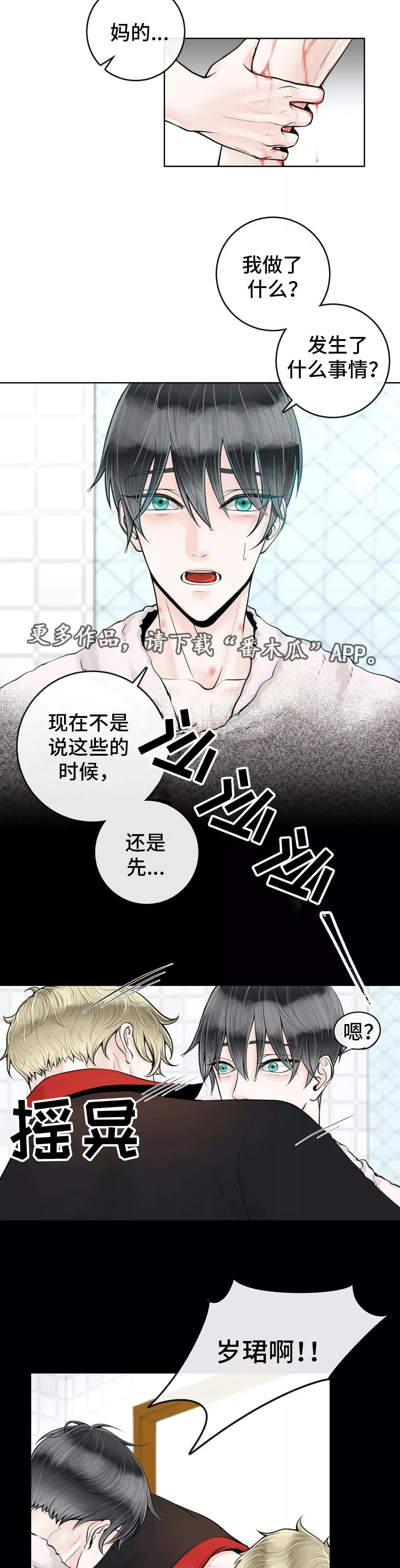 合约期伙伴漫画漫画,第20章：多管闲事3图