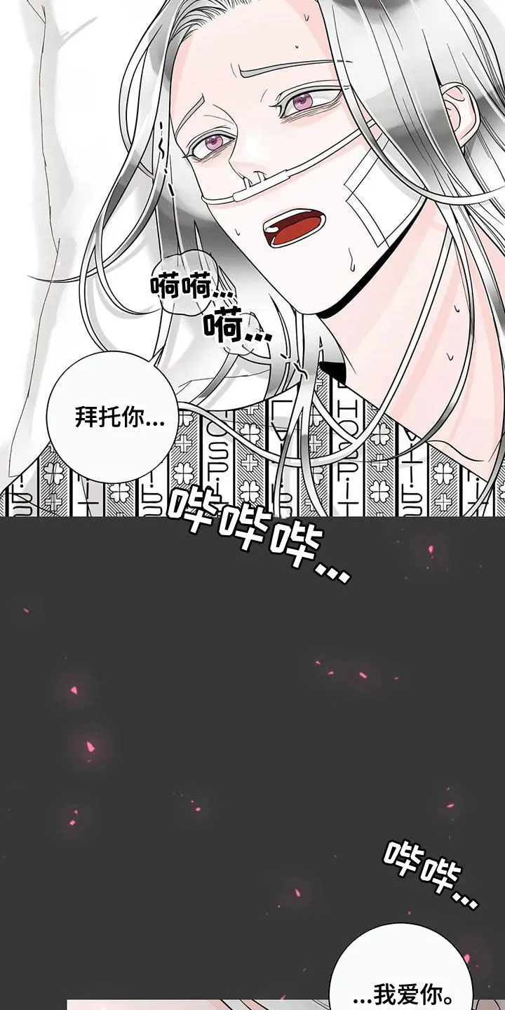伙伴关系漫画漫画,第140章：【番外】和我结婚吧14图