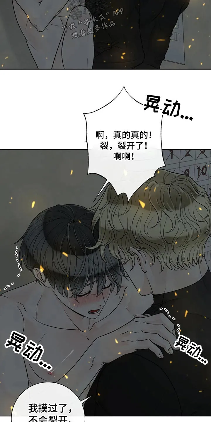 一纸合约漫画免费漫画,第116章：【第二季】某夜晚2图