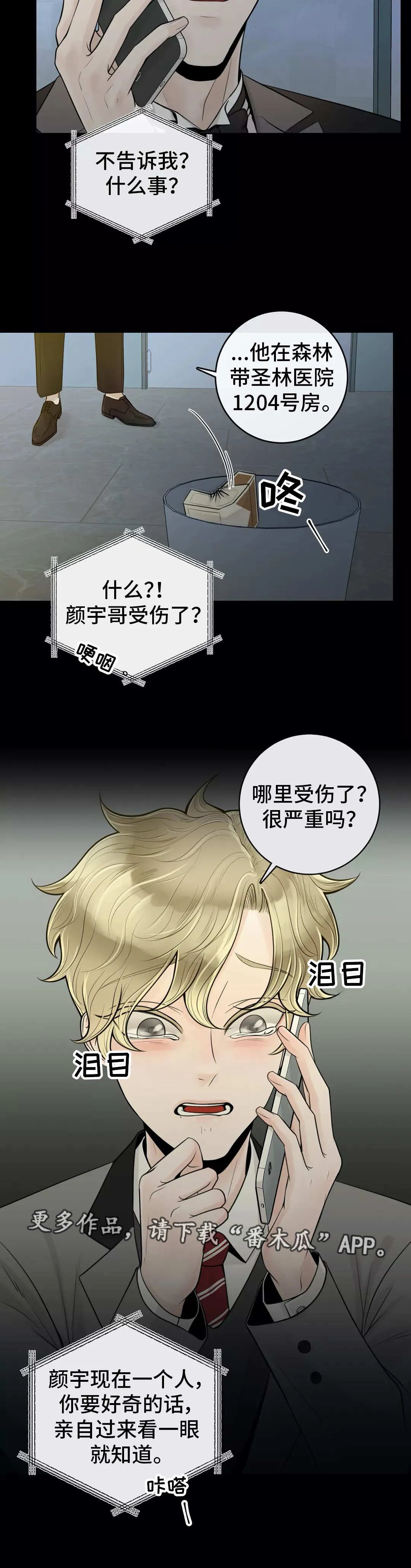 合约期伙伴漫画漫画,第34章：那件事情7图