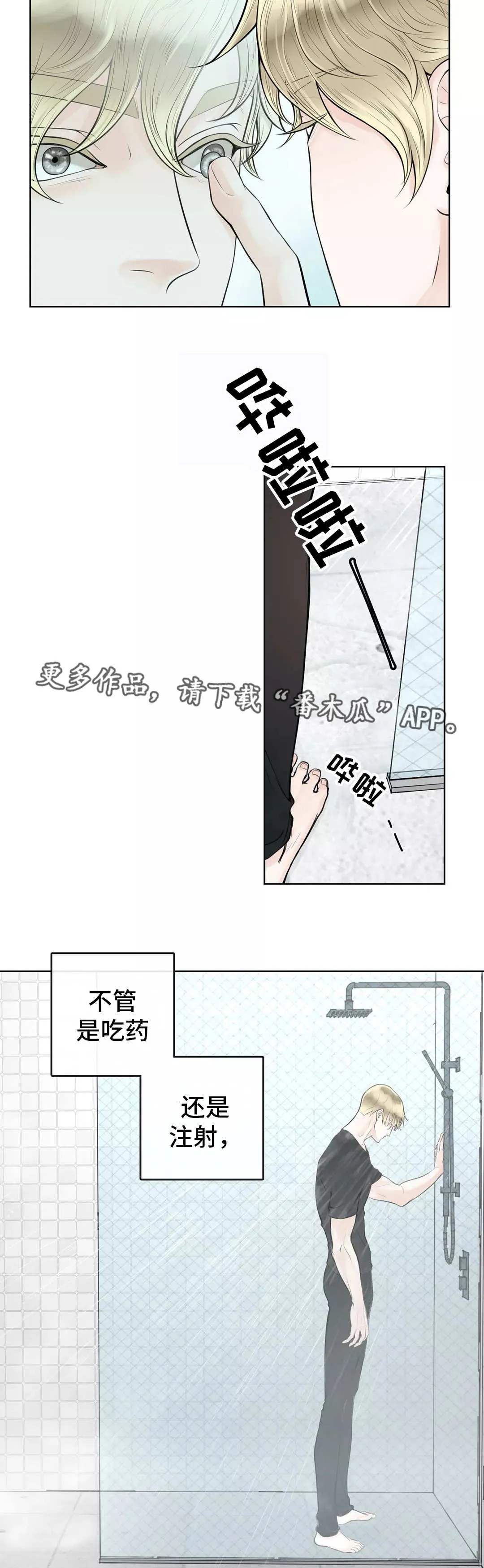 合约倒计时漫画漫画,第13章：自我否定10图