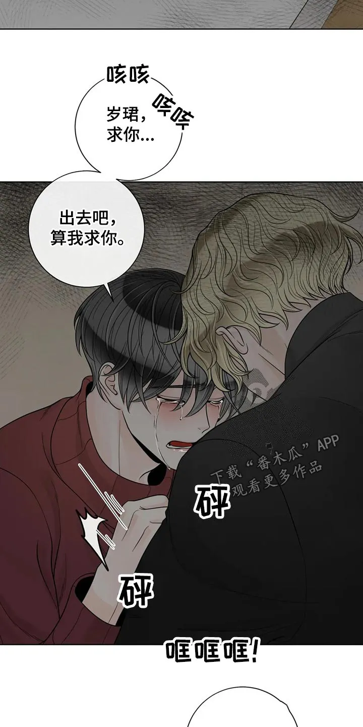 合约期伙伴漫画漫画,第122章：【第二季】保护你13图