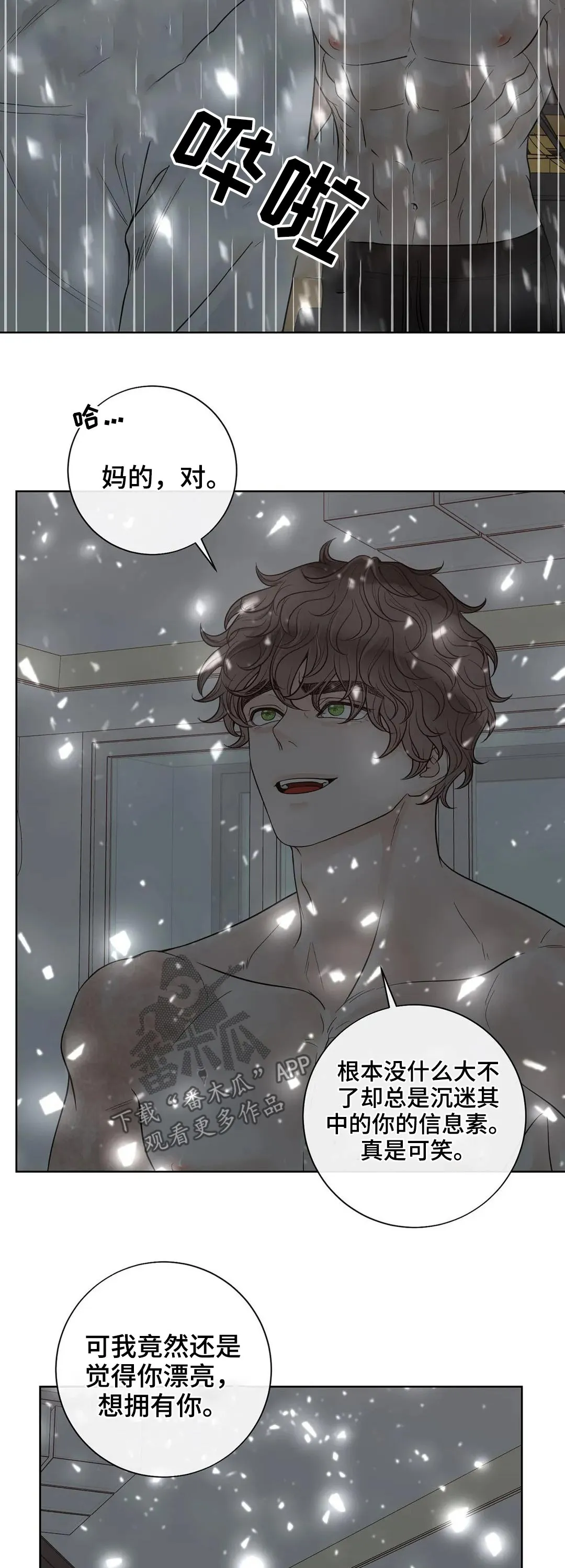 合约期伙伴漫画漫画,第112章：【第二季】信息素9图